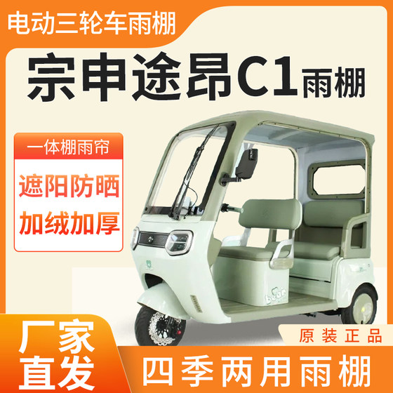 Zongshentuang C1 전기 세발 자전거 두껍게 완전히 둘러싸인 4 시즌 커튼 가죽 타포 린 레인 방지 천막에 적합합니다. Zongshentuang C1 전기 세발 자전거 두껍게 완전히 둘러싸인 4 시즌 커튼 가죽 타포 린 레인 방지 천막에 적합합니다.