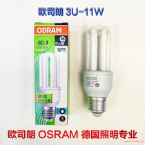 OSRAM energy-saving lamp straight tube 3U-11W watt E27 spiral mouth energy-saving bulb DULUXSTAR