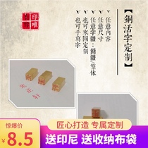 Copper movable type custom-made small seal hard pen calligraphy examination seal 5mm movable type printing chapter customization