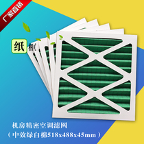 Inverter filter screen paper frame 518x488x45mm air purifier filter in green and white cotton (6 pieces)