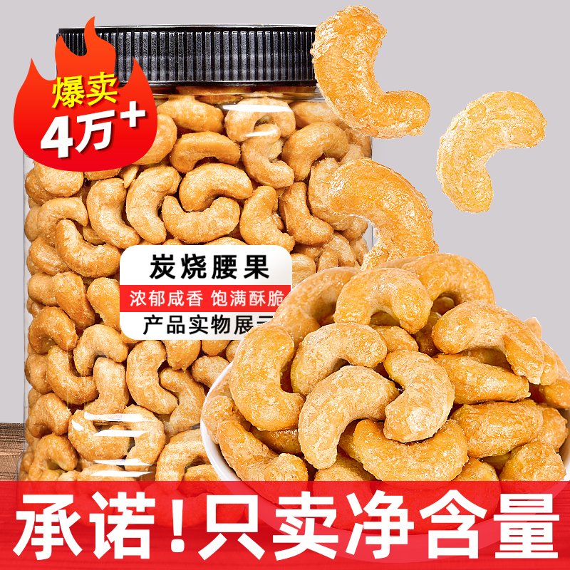 Charcoal Burners Cashew Nuts 500g Salt Ovens Bulk New Stock Original Taste Purple Peel Nuts Dried Fruits Zero Food Specie Dry Goods Wholesale-Taobao