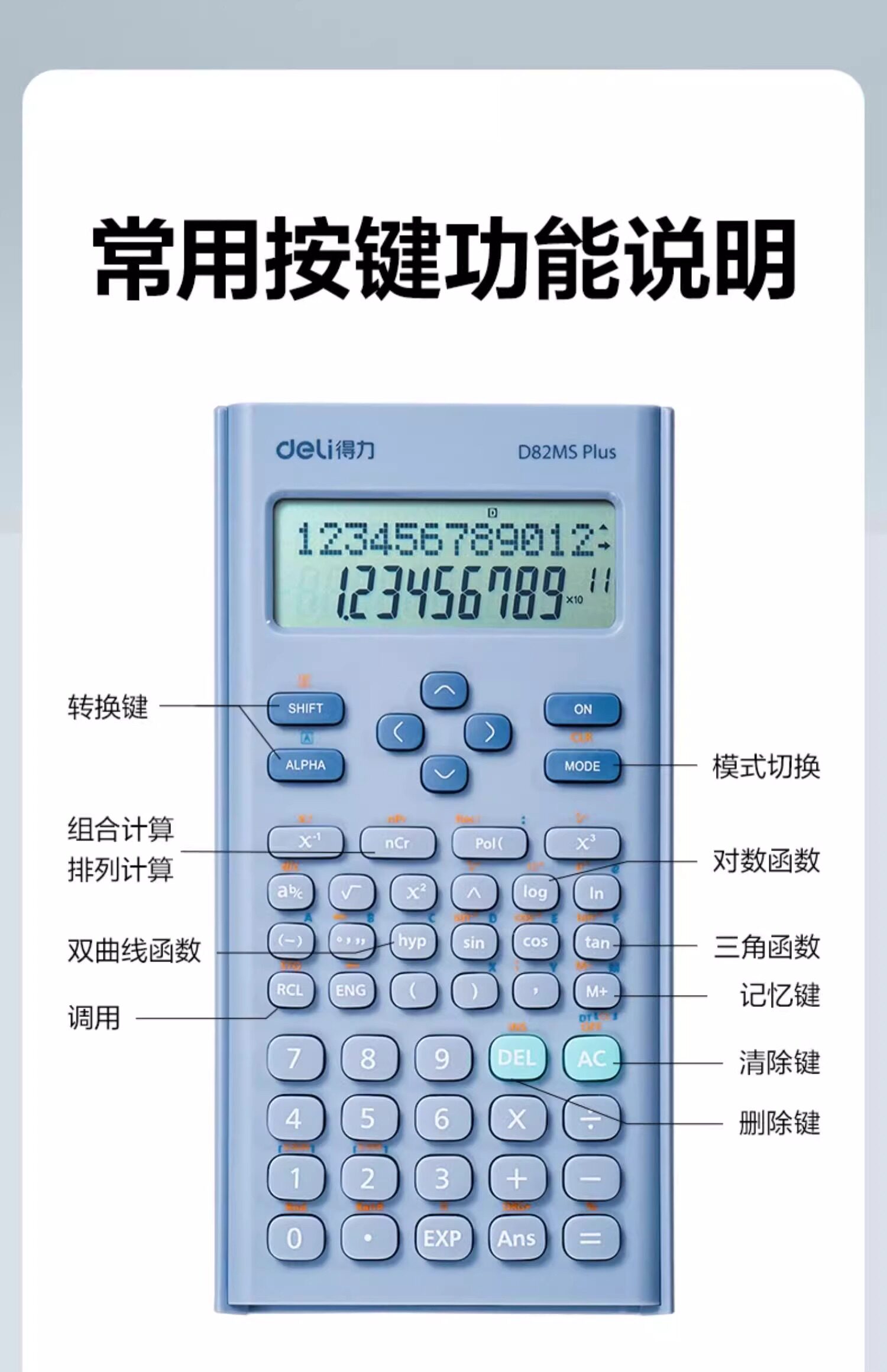 得力科学函数计算器多功能计算机初中高中考试大学考研财管统计