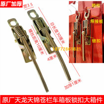 Suitable for large truck Tianlong Tianjin cargo box spring hook cargo compartment fence buckle hand large box plate lock hook lock