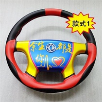 Dongfeng Tianlong Tianjin Hercules steering wheel modified color cover hand-sewn handle steering wheel decorative supplies