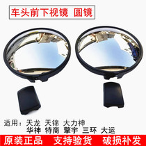 Dongfeng Tianlong Hercules Tianlong KC round mirror bracket cab front down-view mirror round mirror bracket reversing mirror bracket