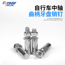 Permanent Old Bike City Car Bike Braces for Tooth Disc Nails Crank Nail Pin Screws Wear Nail Accessories