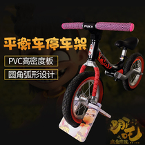 Permanent childrens balance car parking rack 10 inch 12 inch sliding car parking frame fixing bracket foot support