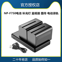 Stand NP-F750 battery LED photographic light fill light electric slide wireless graphics monitor F750 battery