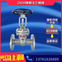 Cast steel flange gate valve Z41H-16C finely cast heavy high temperature steam carbon steel gate valve through diameter DN40 65200