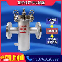 Stainless steel lifting basket type filter SRB cast steel quick open barrel type sewage filter Double layer 304 filter