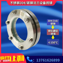 Shanghai Stainless Steel 304 Carbon Steel Flange Equipment Vision Mirror 316 Glass Clip Window Flat DN50-300