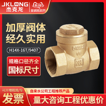 Jack dragon 9407 brass check valve 4 points 6 points 1 inch horizontal soft seal check valve back check valve DN15 20