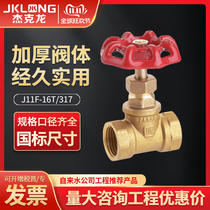 Jack dragon 317 brass shut-off valve 4 points 6 points 1 inch household water switch internal thread copper valve DN15 20 25