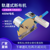 Electric Tailoring Breaking Machine High Power Rail Type Cutting Machine Sponge Cutting Machine Cut Cloth Provincial Cloth Machine Complete
