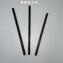 Template Captain Arm Machine Needle Rod Midjejack Kawada K9K8 Fuzan Middle Stitch Heavy Work Standard Stencil Machine Accessories