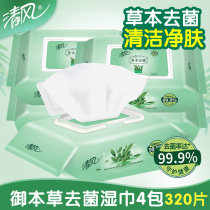 Qingfeng Imperial herbs to fungus wet wipes clean skin clean adult with lid extraction type sanitary soft wet tissue 80 pieces * 4 packs