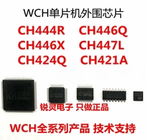 Single-Chip peripheral chip CH444R CH446Q CH446X CH447L CH424Q CH421A