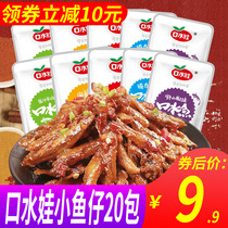 Drool mouth water fish 20 packs of little fish stuffed with fish Hunan teas and spicy snacks with small fish dry savory spicy snack