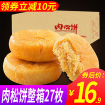 Meat Truffle Whole Box Breakfast Tea Dot Net Red Eat Small Snacks Snack Snack Casual Food Chasing After Night Snack Snack