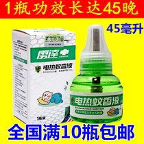 Wholesale electric mosquito repellent liquid baby electric mosquito repellent liquid children mosquito repellent anti mosquito supplement liquid