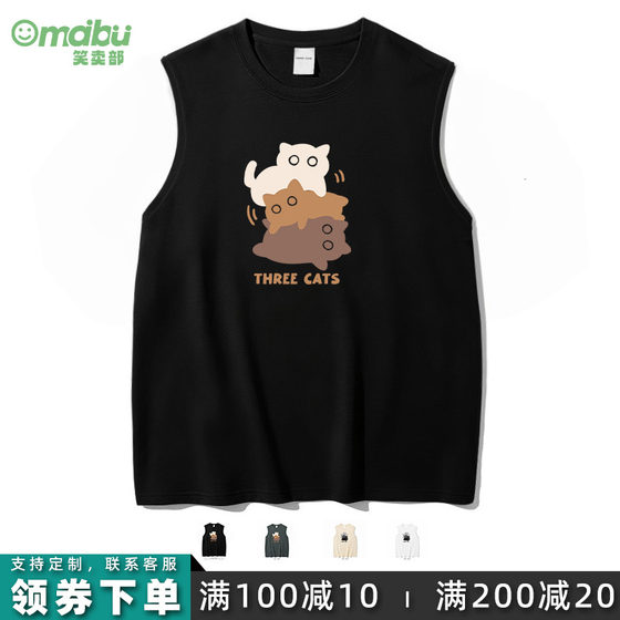 Xiaoshi/Maomao Paid Le Funny Wide Shoulder Vest for Men and Women The same pure cotton summer loose sleeveless T-shirt large size
Xiaoshi/Maomao Paid Le Funny Wide Shoulder Vest for Men and Women The same pure cotton summer loose sleeveless T-shirt large size