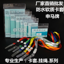 Transparent soft film waterproof card work certificate hanging rope documents sleeve chest card cover factory card sleeve chest card sleeve work card