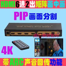 4K high-definition HDMI matrix 6 in 2 out with ARC sound Echo PIP picture-drawing optical fiber remote control switching converter