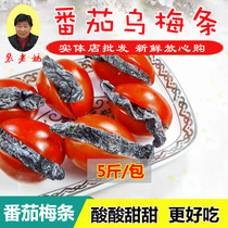 No nuclear clip plum strip 1000g commercial clip cherry tomatoes plum dried KTV bar snacks 5kg bulk