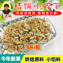 Red orange cake 1000g bag moon cake filling raw material old five - grain orange peel 5 pounds bulk