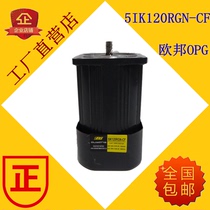 Jiangsu Oubang Motor OPG deceleration motor 5IK120RGN-CF 120W speed regulating gear motor 120W