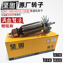 Sturdy brand angle grinder rotor original repair parts kd01 18-100 Quansheng old Qiyang aluminum shell