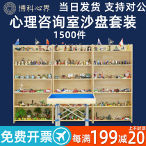 Psychological sand table sand set consultation room auxiliary sand play box childrens sensory integration toy model ornaments 1500 pieces