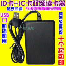 Read ID card at the same time IC card dual-band card reader 125khz13 560m dual-band card reader format adjustable USB port