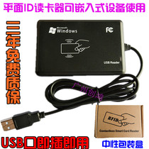 IC card reader ID card reader 8H10D ten card number ID card issuer card reader membership machine USB port