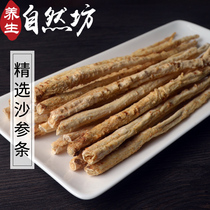 Sulfur-free fresh sand ginseng strips of dried northern sand ginseng with Polygonatum Ophiopogon japonicus soup porridge 250g