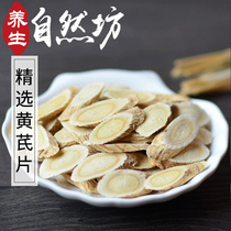 Selected Chinese herbal medicine soup Huangqi Beiqi can be used with Astragalus tablets Angelica sinensis Codonopsis Ophiopogon japonicus 250g
