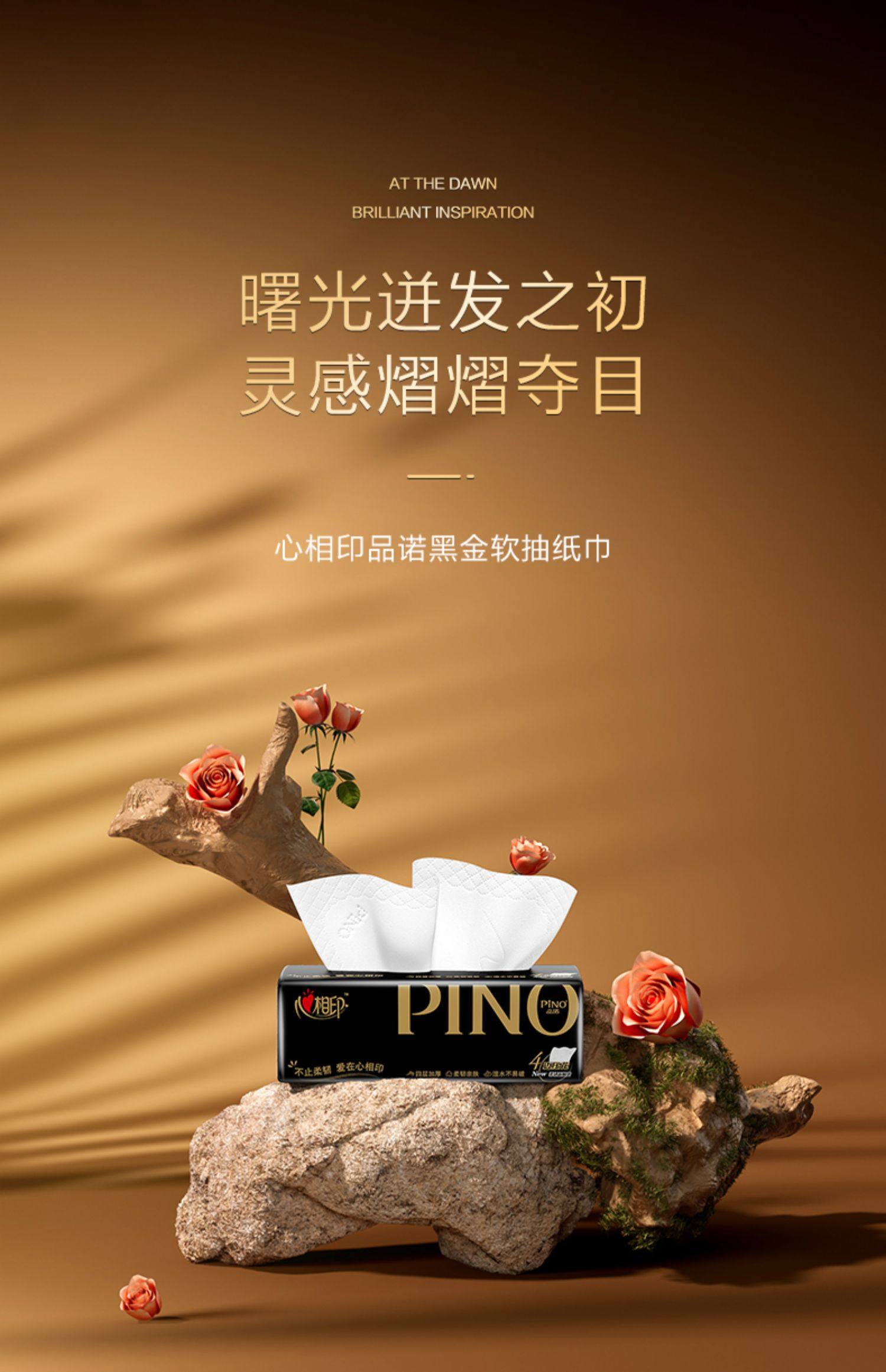 肖战同款心相印品诺系列抽纸家用整箱餐巾纸加厚4层90抽16包