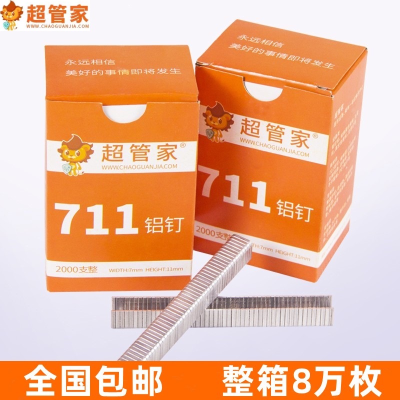 Superbutler 711 Aluminum Nail Zoral Nail Supermarket Packing Sealing Machine Zakaguchi Machine Aluminum Nail Plastic Bag Closure Nail U Type Nail-Taobao