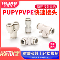 Pneumatic trachea cylinder straight-through three-way PE quick plug PU connector T-type PY type 4 6 8 10 12 16mm