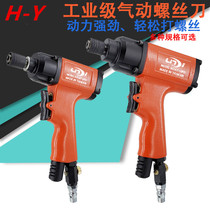Ao Shining AT-4068 Pneumatic Screwdriver 10PD Industrial Grade Wind Batch 12PD Gas Batch Carpentry Changing Cone Dismantling Driver