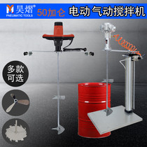 50 gallon pneumatic mixer Electric mixer Paint paint portable horizontal plate clamp bucket lifting explosion-proof 60