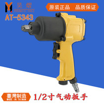 Pneumatic wrench AT-5343 Taiwan original Imported Wind Cannon Style 1 2 torque wrench Double hammer wind wrench