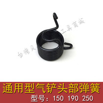 Shovel head spring air shovel spring air shovel head 150 gas shovel 190 wind shovel 250 gas hammer domestic import assorted