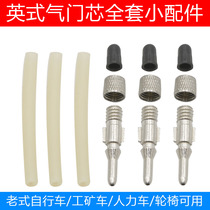 Old bicycle British valve core wheelchair rickshaw tire mouth inner tube air nozzle German rubber hose-free hose accessories