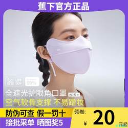 Three-dimensional sun protection mask AL eye protection soft support anti-UV breathable face mask outdoor summer