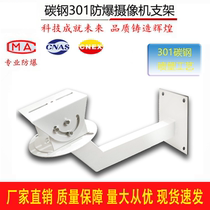 301 heavy duty explosion-proof camera carbon steel bracket pan-tilt bracket monitoring special with big duck wall mounting bracket