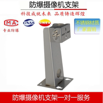 Haikang same DS-1704ZJ explosion-proof camera bracket 2XE6222F-IS stainless steel bracket explosion-proof bracket