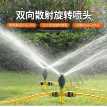 Automatic sprinkler 360-degree rotating agricultural irrigation watering sprinkler Agricultural irrigated ground artifact lawn sprinkler irrigation