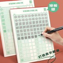 Pen control training paper children primary school students beginners adult strokes practice copybook first-grade field character grid