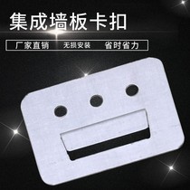 Wall panel buckle integrated wall panel buckle stainless steel buckle clip PVC buckle plate bamboo wood fiber